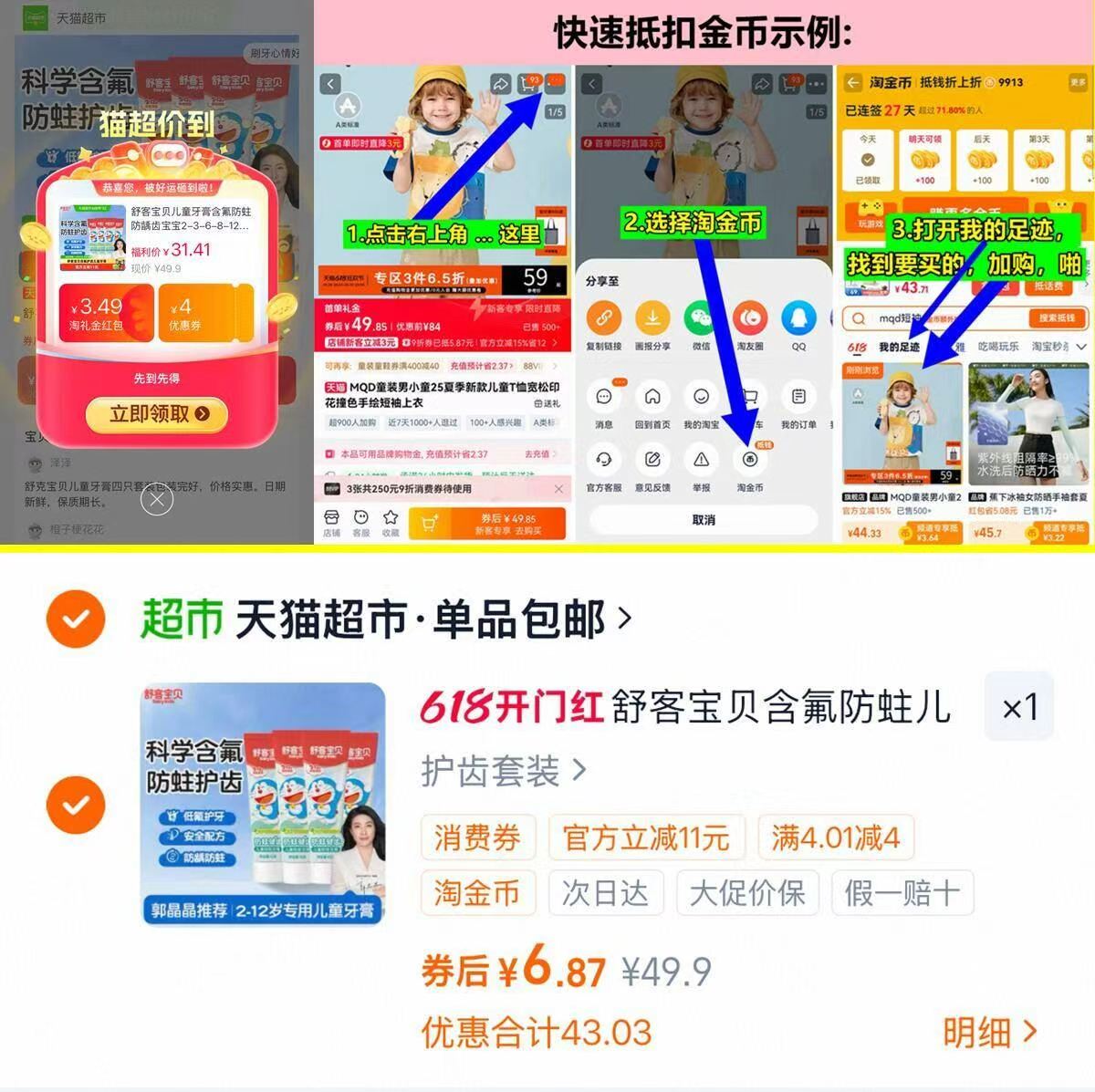 舒客宝贝儿童牙膏组合60g*4支 6元 - 86线报