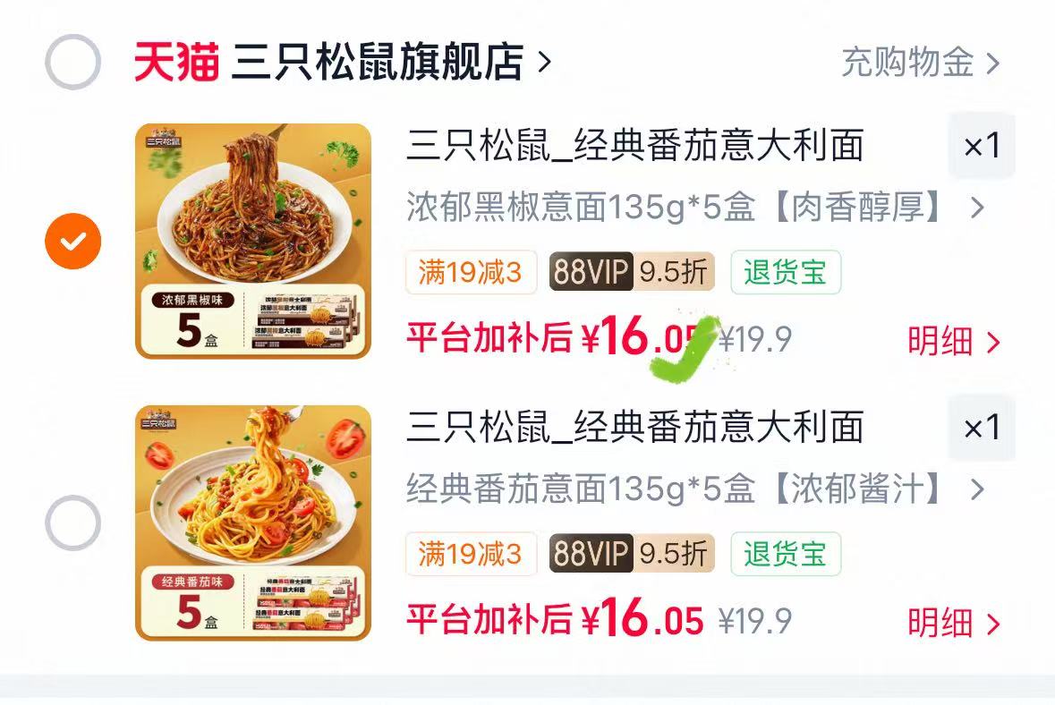 三只松鼠意大利面135g*5 3.2元 - 86线报 三只松鼠意大利面135g*5 3.2元 - 86线报