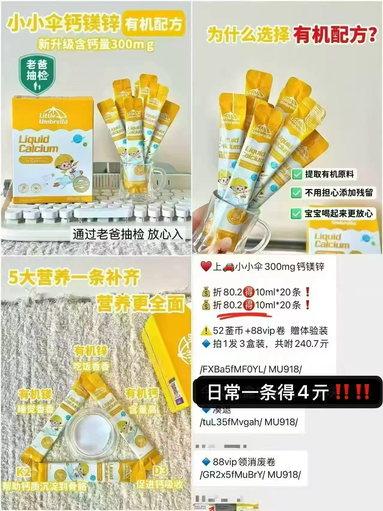 小小伞液体钙20条 63元，小小伞钙镁锌高钙版 63元，戴可思金盏花洗发水 16.8元 - 86线报