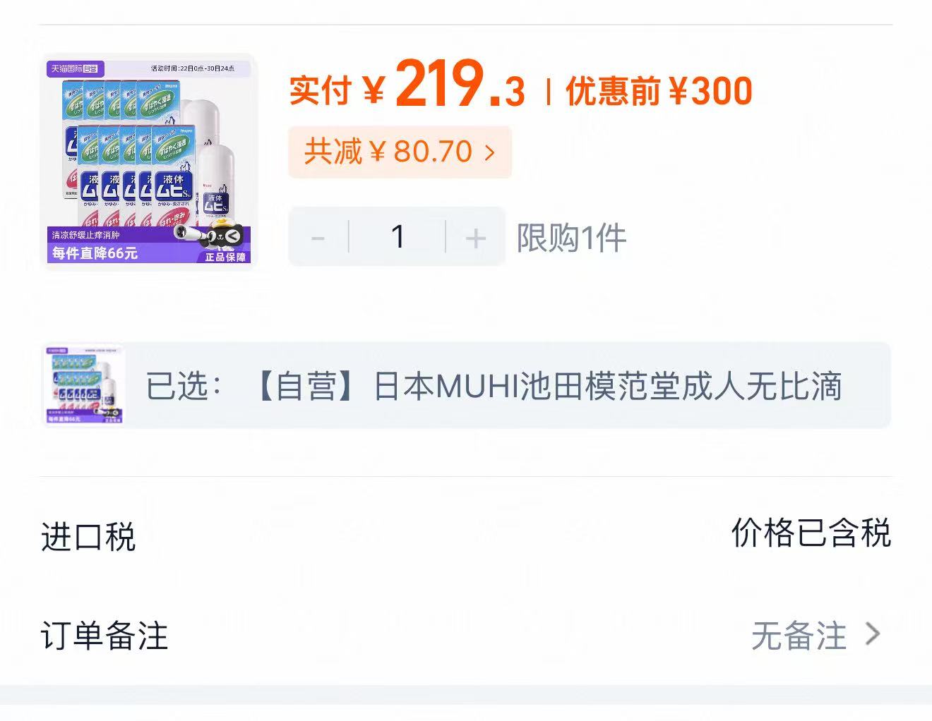 成人无比滴50ml*10 197元 - 86线报