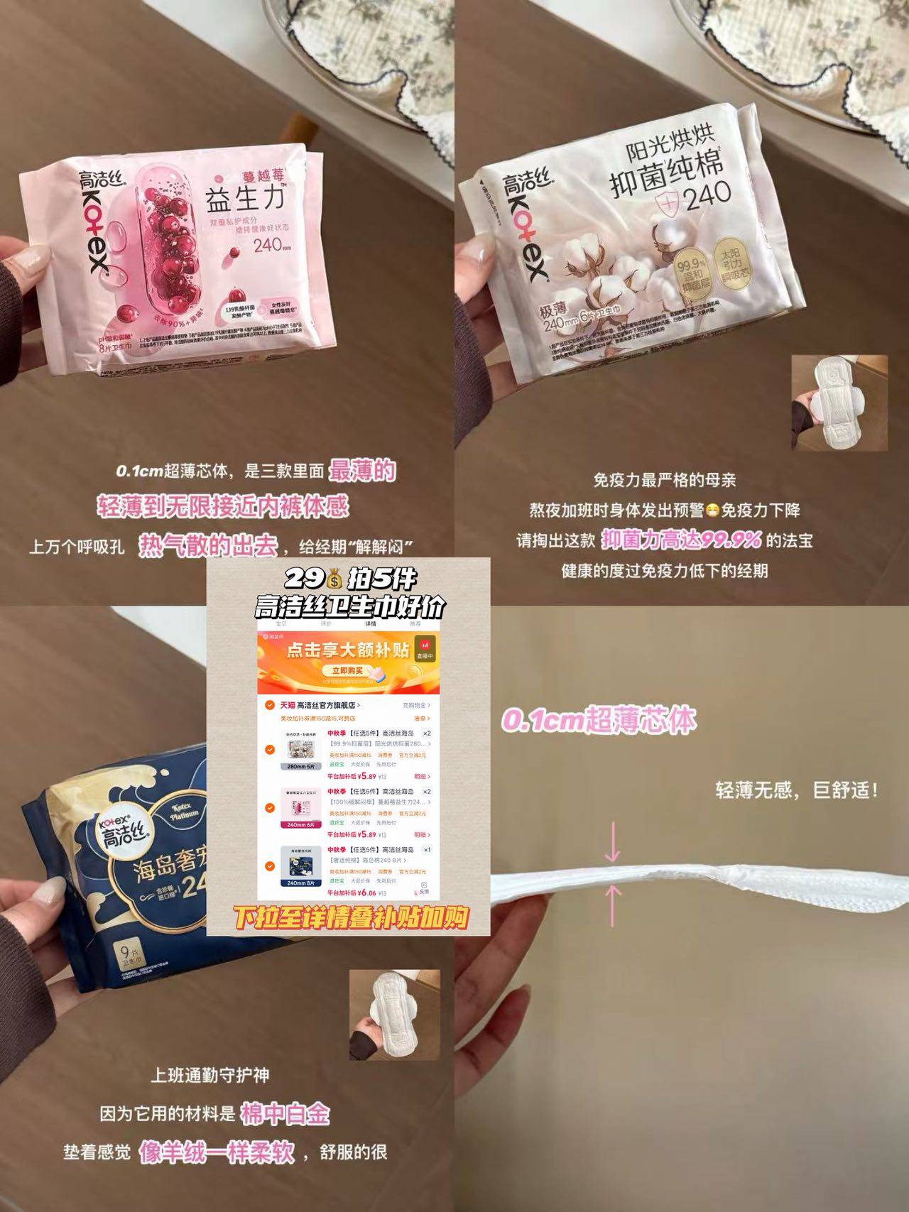 高洁丝海岛棉阳光烘烘卫生巾护垫夜安裤任选5件 29元 - 美泡泡