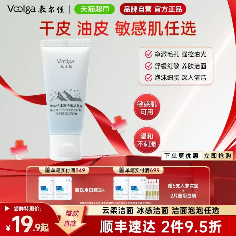 敷尔佳净澈洁颜霜30g 15.92元 - 86线报 敷尔佳净澈洁颜霜30g 15.92元 - 86线报