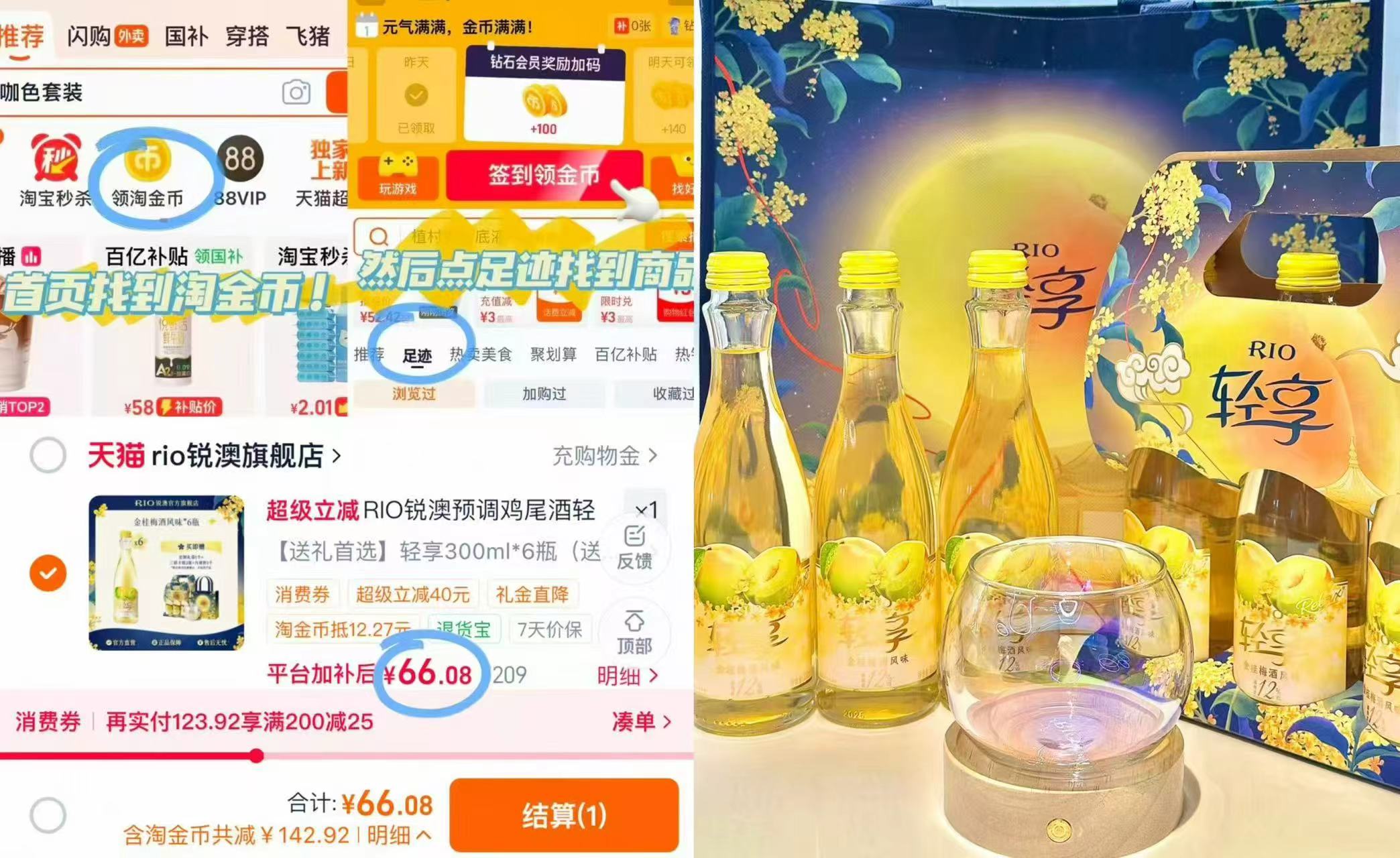 RIO锐澳轻享礼袋装300ml*6瓶赠月球杯 66元 - 86线报