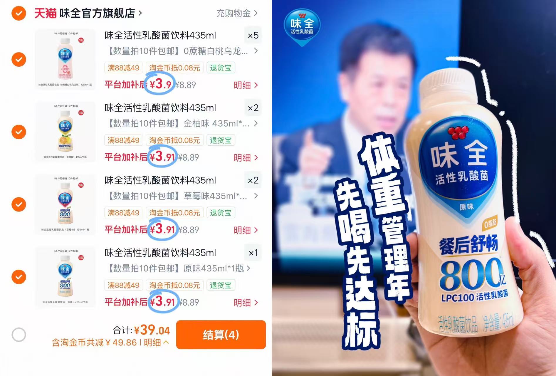 味全活性乳酸菌435ml*1瓶 拍10件 39元 - 86线报