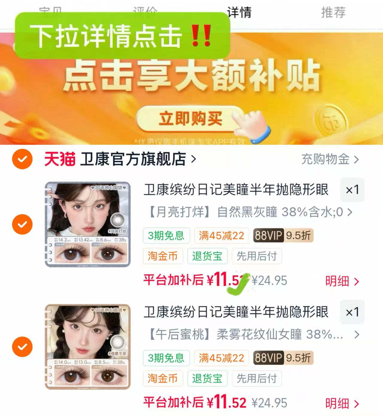 卫康缤纷日记美瞳半年抛选2件 送护理液80ml+镜盒 23元 - 86线报