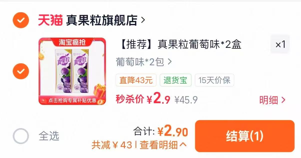 真果粒酸奶2盒 2.9元 - 86线报
