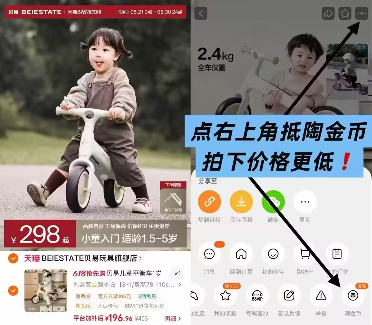 贝易儿童平衡车滑步车颜色任选 196.9元 - 86线报