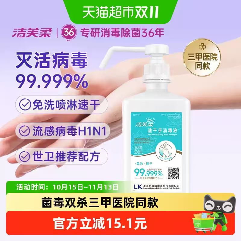 洁芙柔免洗消毒液500ml 27.75元 - 86线报 洁芙柔免洗消毒液500ml 27.75元 - 86线报