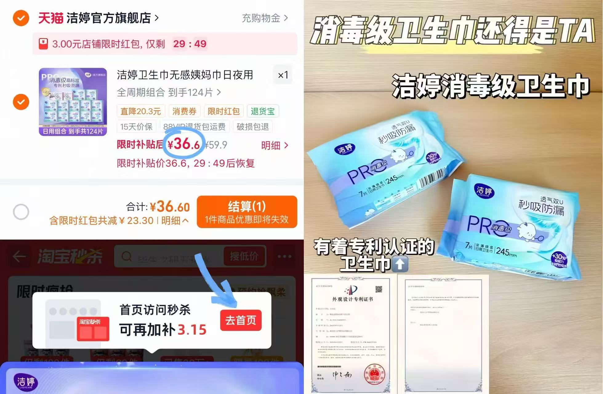 洁婷卫生巾 至多124片共14包 全周期组合搭配 消毒级 36元 - 86线报