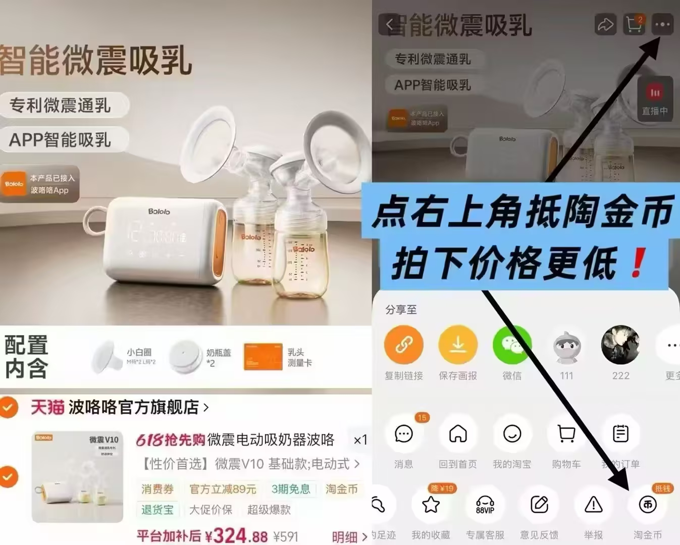 波咯咯双边电动吸奶器第五选项基础款 322元 - 线报酷