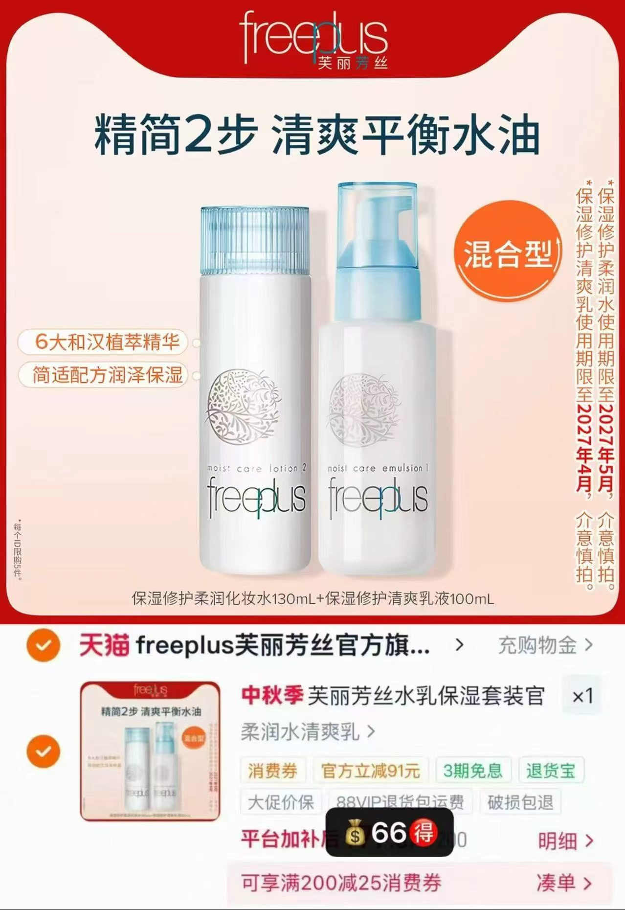 芙丽芳丝水乳一套 60元,妙可蓝多钙多多Lite儿童奶酪零食28支 23.8元 - 86线报 芙丽芳丝水乳一套 60元,妙可蓝多钙多多Lite儿童奶酪零食28支 23.8元 - 86线报