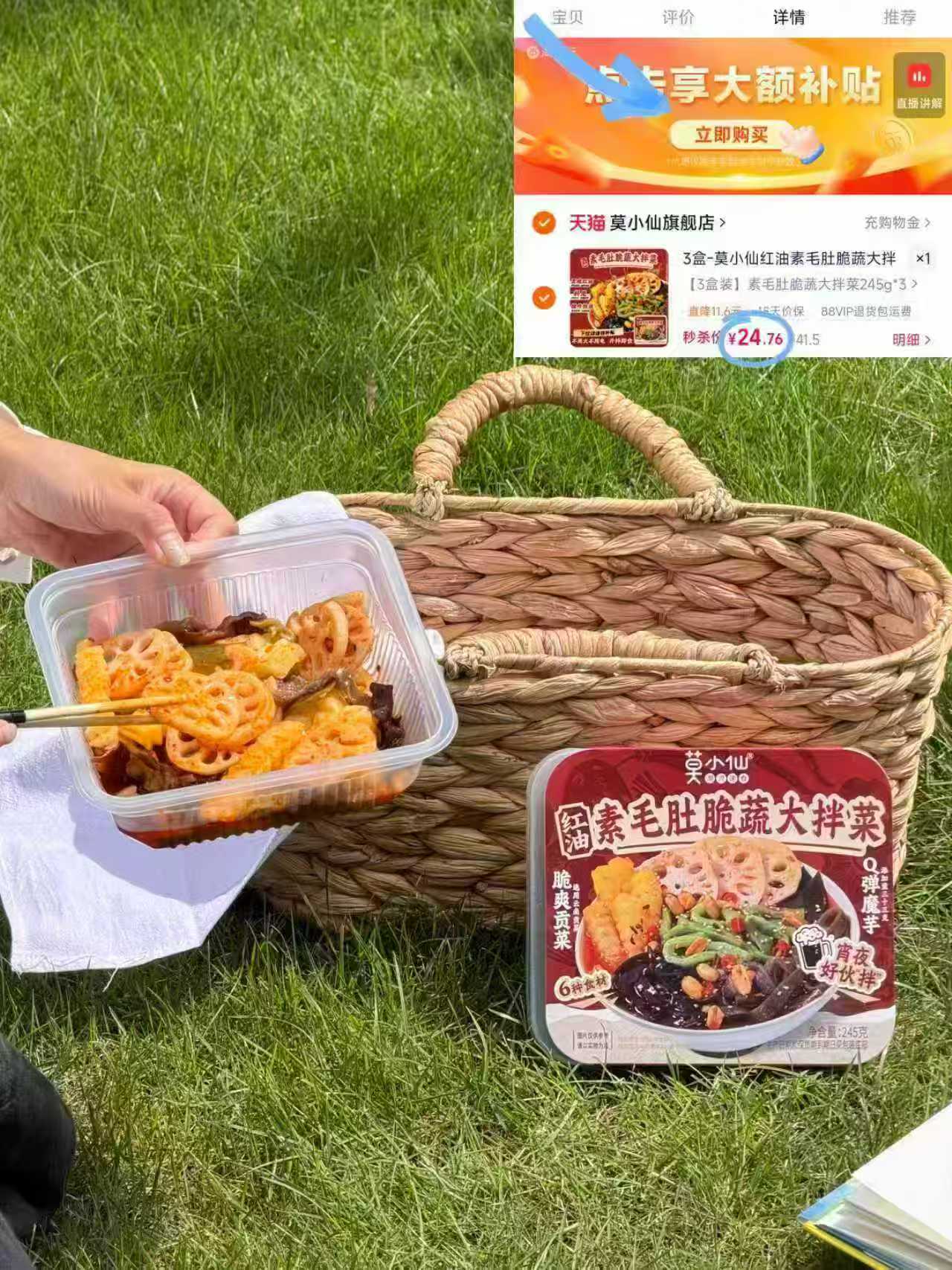 莫小仙素毛肚大拌菜245g*3盒 24.7元 - 86线报