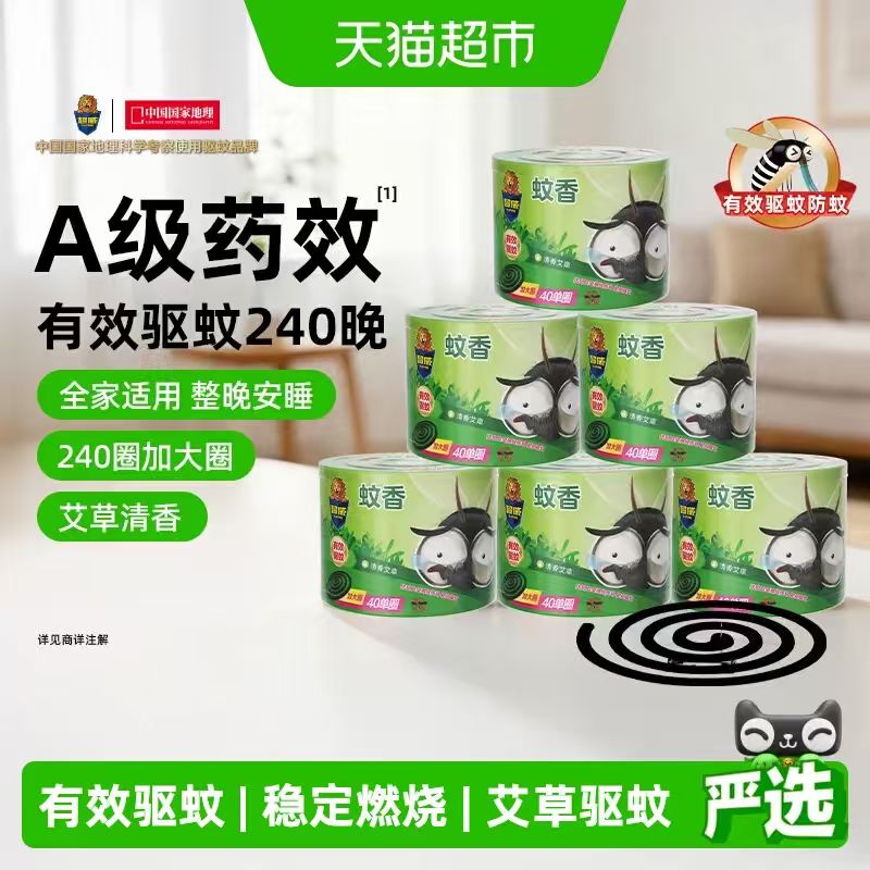 超威蚊香盘40单盘*3桶 31.25元 - 86线报