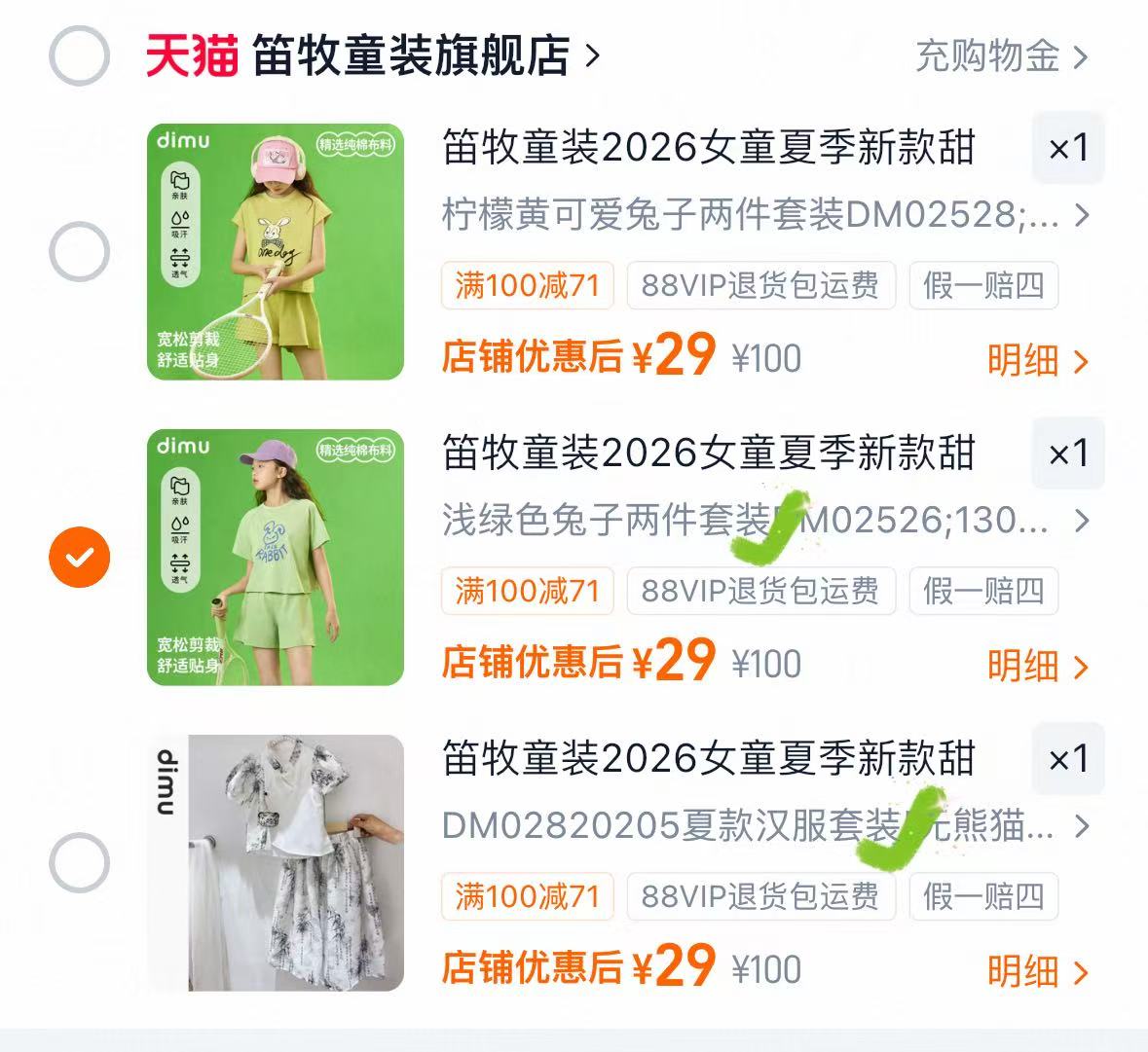 笛牧女童夏季短袖卫衣套装 29元，汉服套装 29元 - 86线报