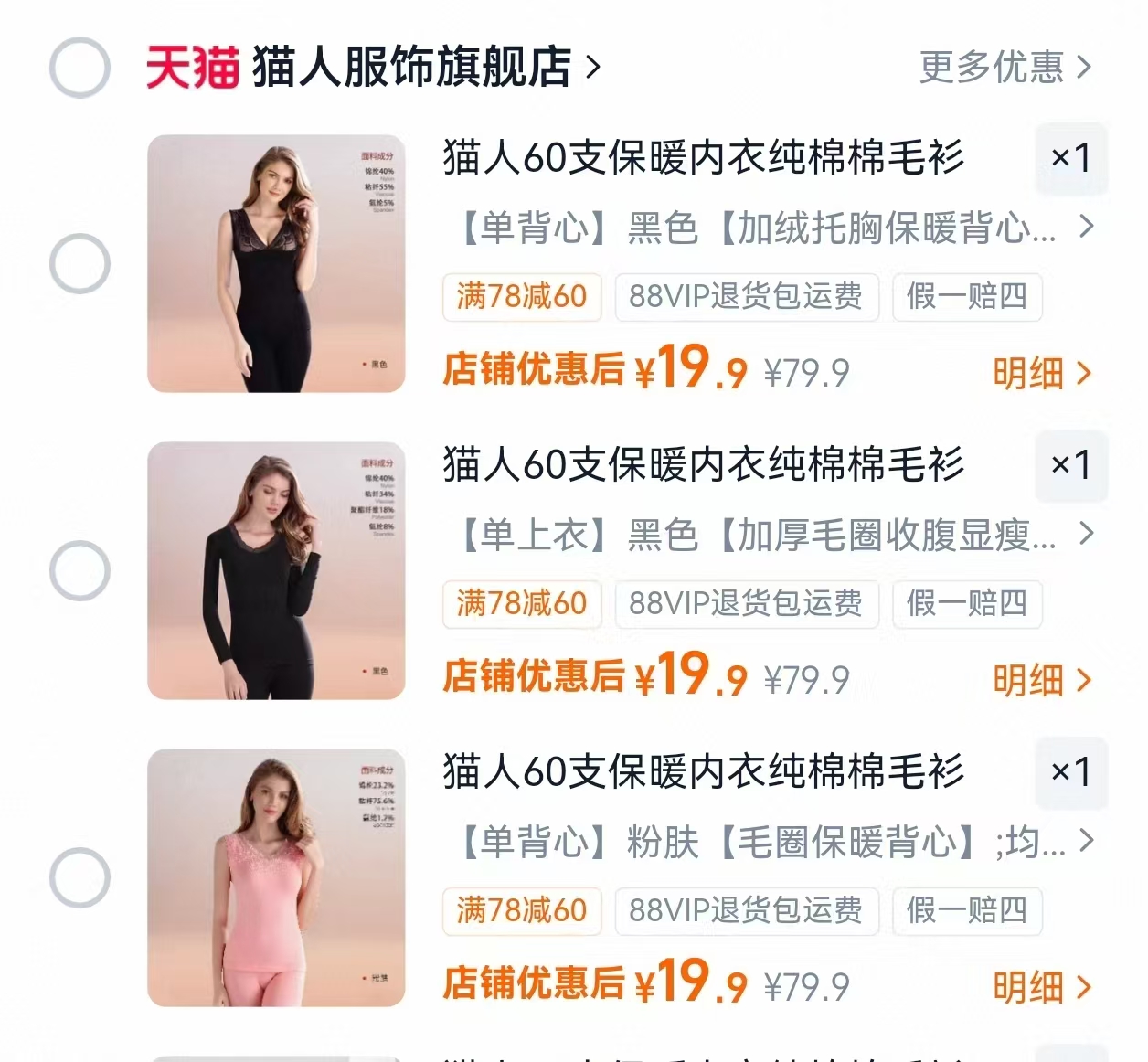 抢‼️猫人保暖内衣套装 裤子/背心/上衣????19.9 - 折送网