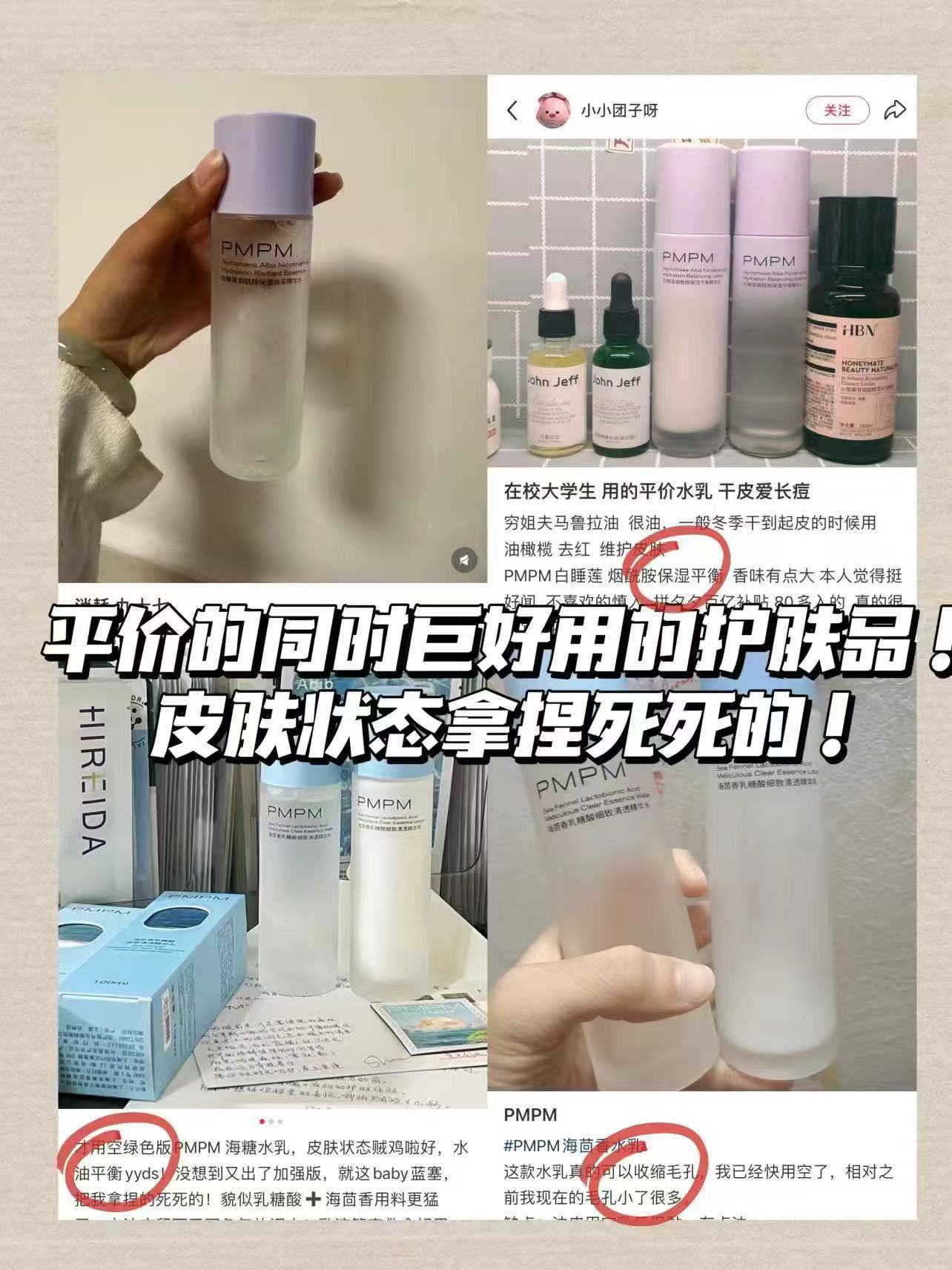 PMPM白松露水乳海茴香水玫瑰精华露保湿补水 13元 - 86线报