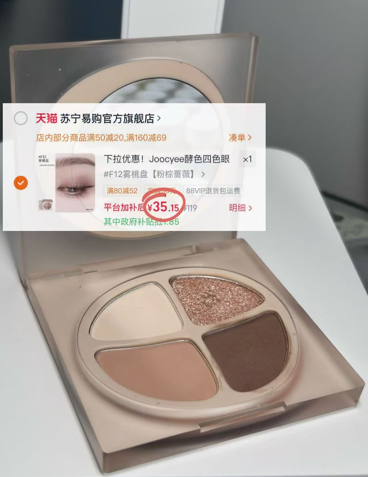 酵色四色眼影盘 35元 - 86线报