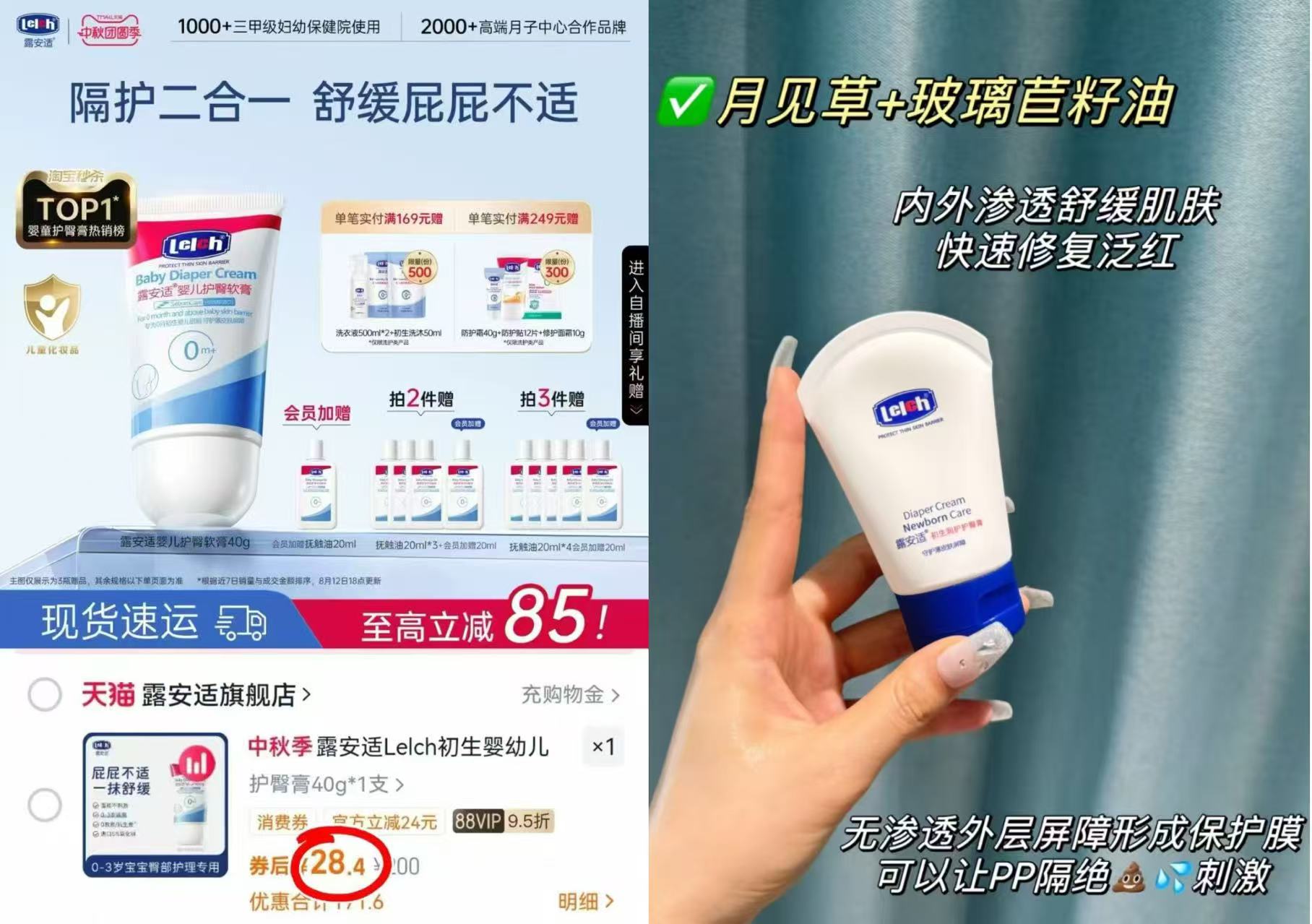 露安适护臀膏40g 拍下28.4元 - 86线报