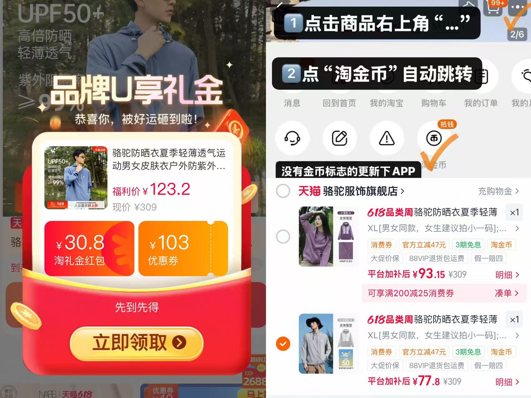 一眼就能让人心动的防晒衣 充购物金💰73 骆驼冰肤防晒衣 搭配性强 原纱面料 - 86线报 一眼就能让人心动的防晒衣 充购物金💰73 骆驼冰肤防晒衣 搭配性强 原纱面料 - 86线报