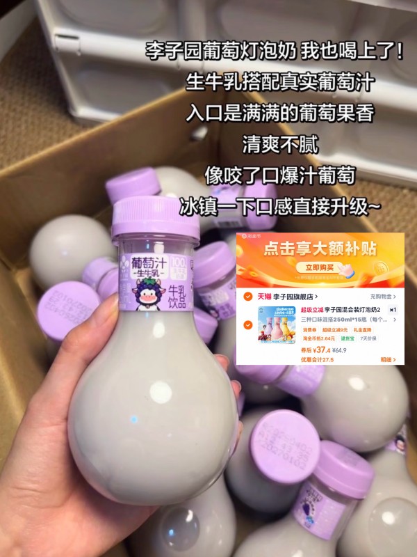 李子园混合装灯泡奶15瓶 37元 - 86线报