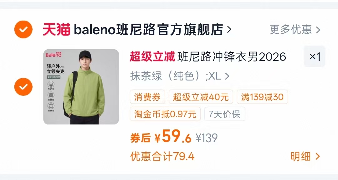 班尼路男士三合一冲锋衣 59元 - 86线报