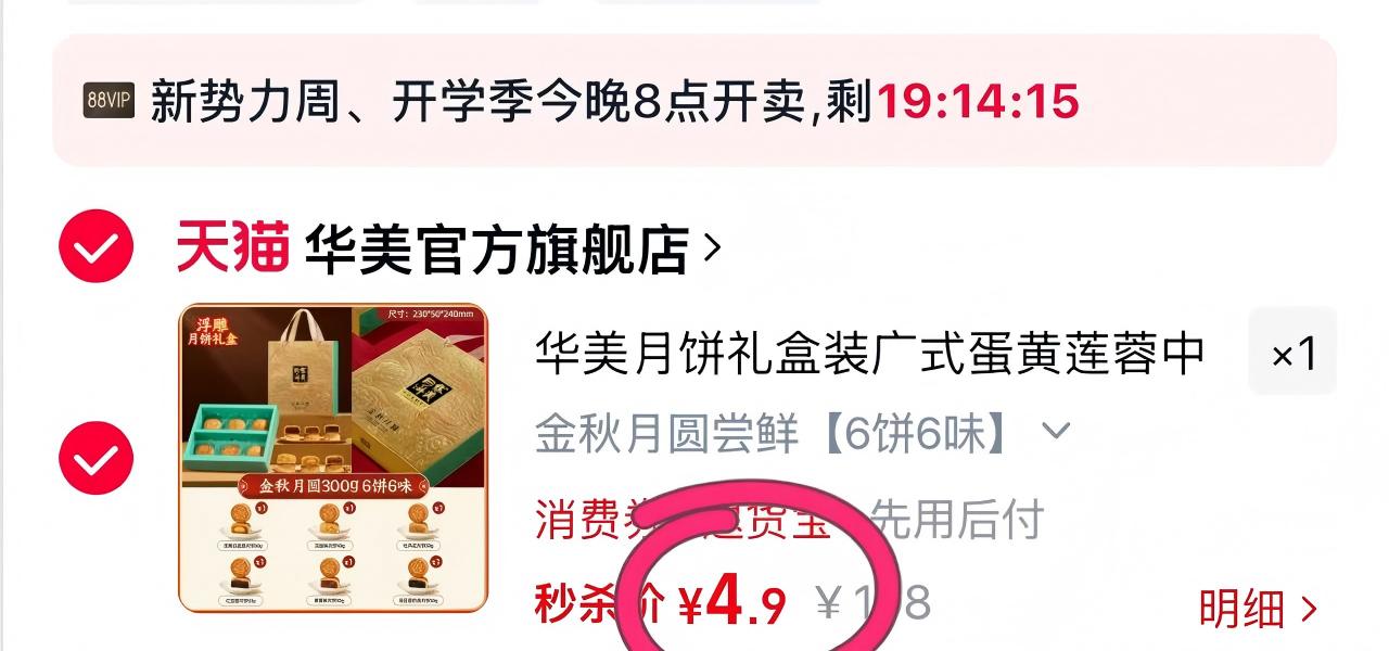 华美月饼6饼6味礼盒 4元 - 86线报