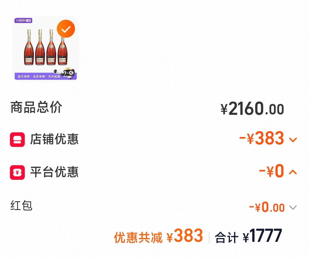 人头马700ml*4瓶国行 1750元 - 86线报