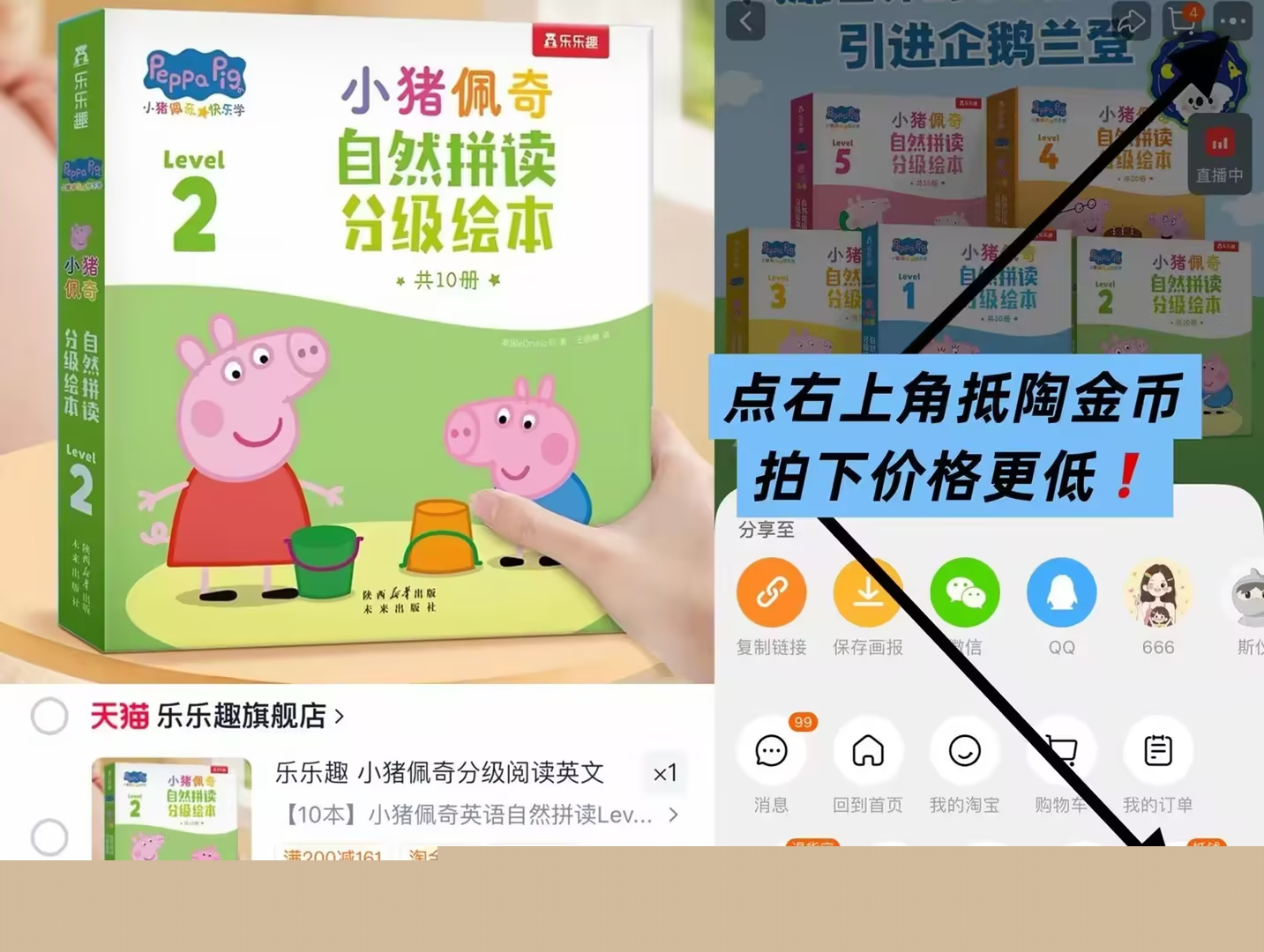 乐乐趣小猪佩奇自然拼读前2项10本任选 37元 - 86线报