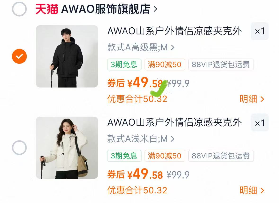 AWAO山系户外情侣冲锋衣 49.9元 - 86线报