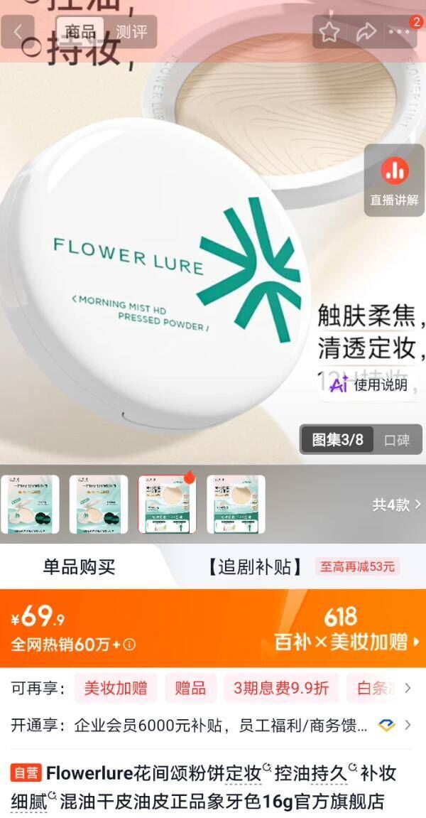 花间颂控油持久定妆粉饼送定制粉扑*2+细节刷 35.9元 - 86线报
