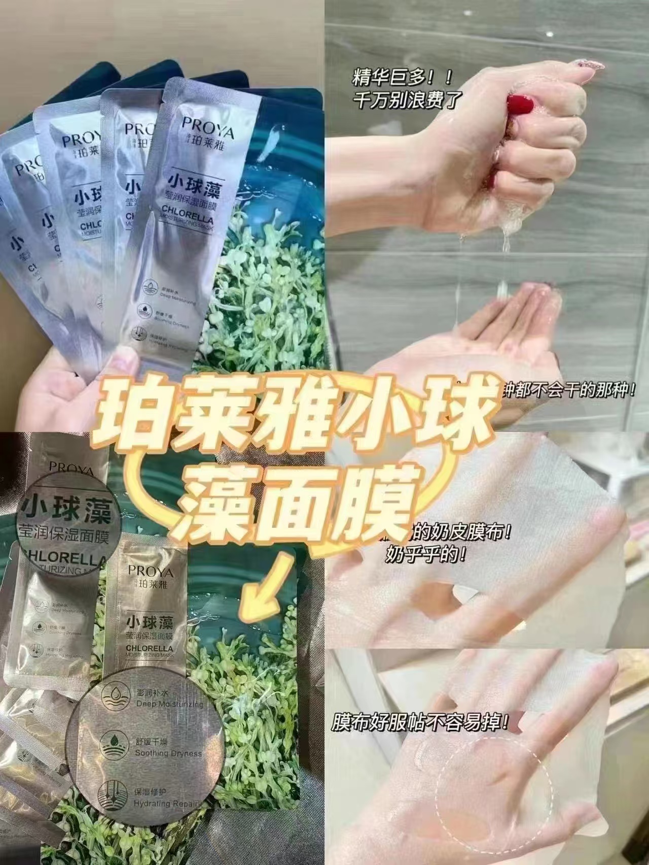 珀莱雅小球藻玻尿酸补水面膜保湿水光嫩滑服帖轻盈天丝纤维亲肤 41元 - 86线报