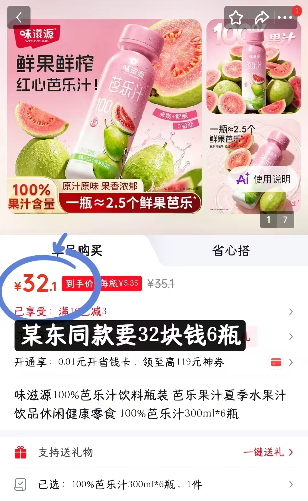 味滋源100%苹果汁300ml*6瓶 13.9元 - 86线报