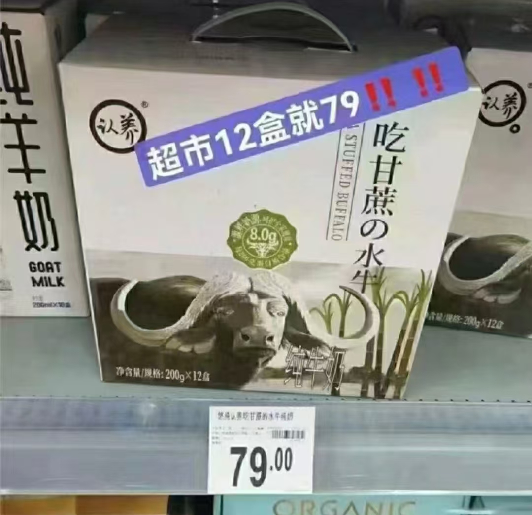 认养吃甘蔗的水牛奶150ml✘12盒 25.2元 - 86线报