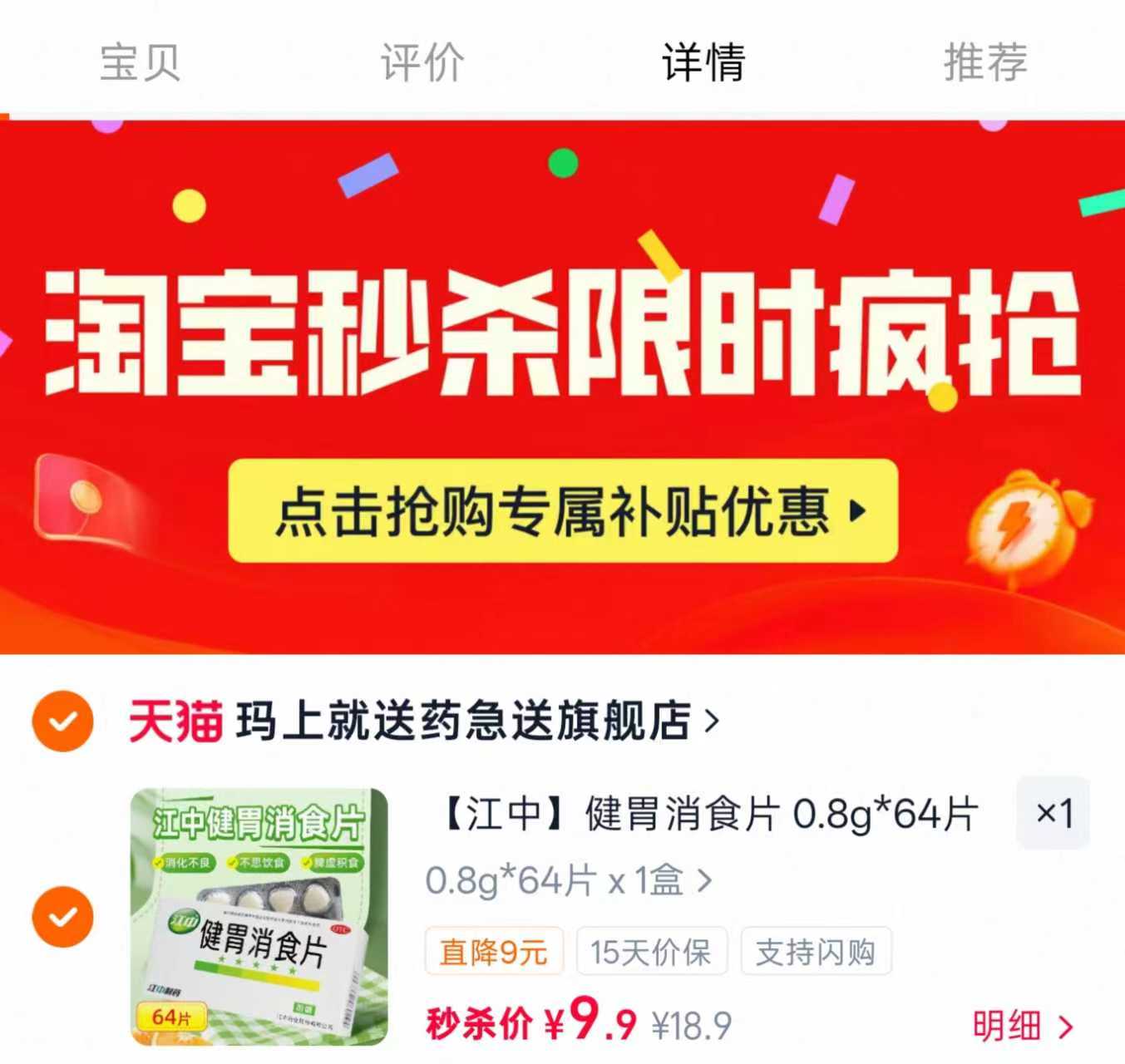 江中健胃消食片一盒64片 9.9元 - 86线报