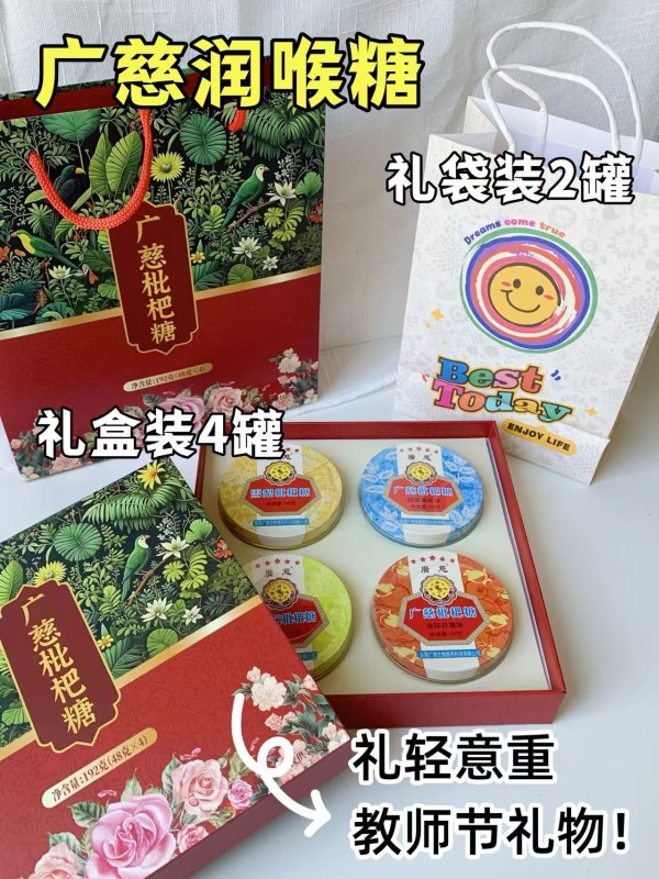 广慈润喉糖礼盒 16.9元 - 86线报