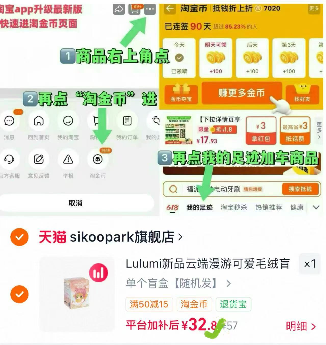 SIKOOPARK Lulumi盲盒 32元 - 86线报