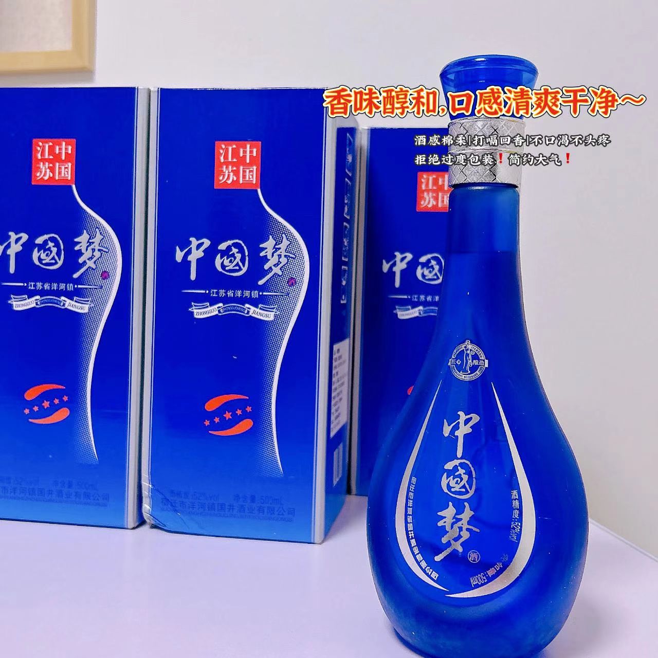 中国梦浓香型52°白酒500ml*6瓶+礼袋 79.9元 - 86线报
