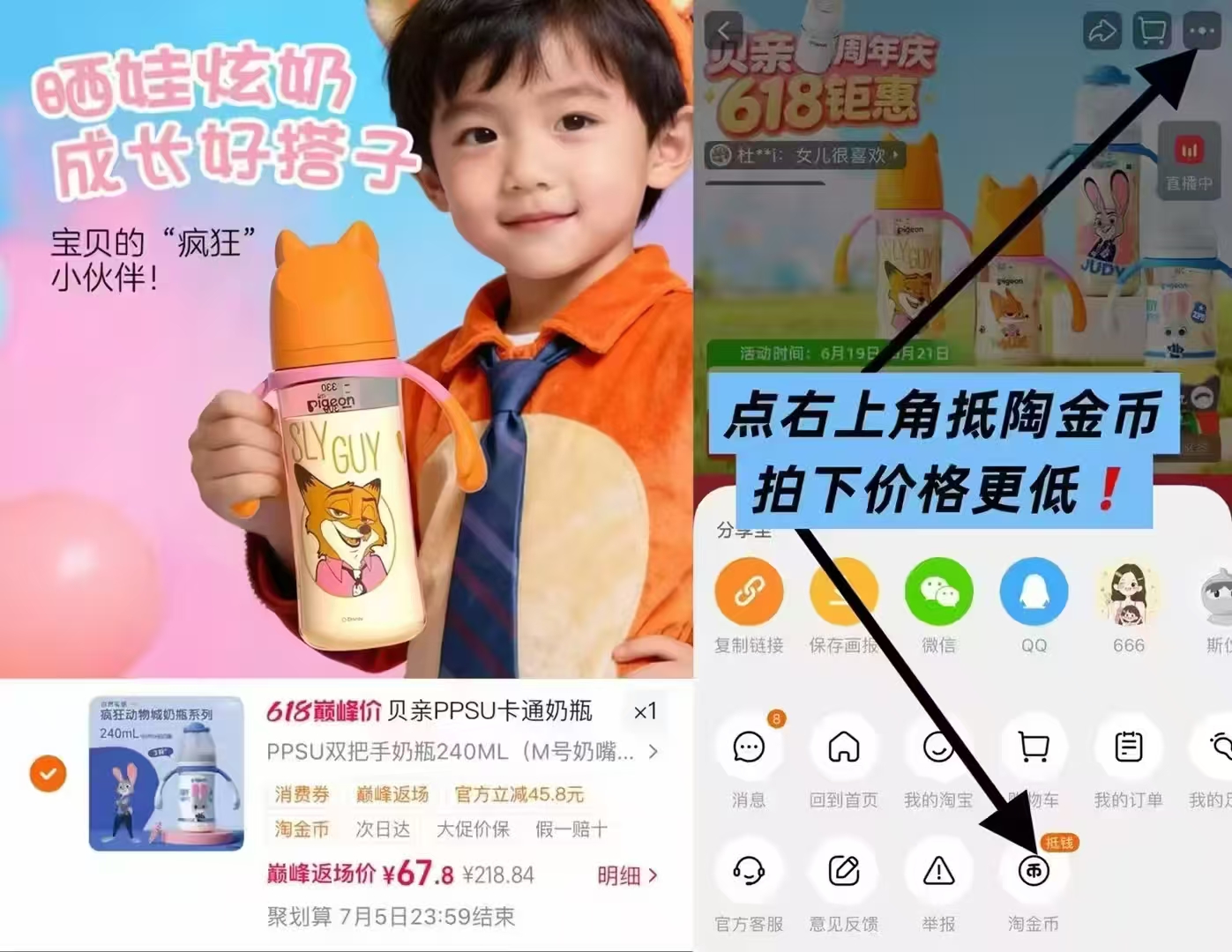贝亲彩绘疯狂动物城奶瓶240ml任选1件 67元，贝亲彩绘疯狂动物城奶瓶330ml 71元 - 86线报