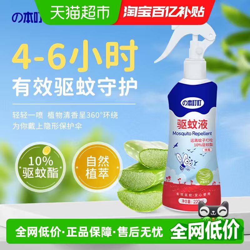 本叮叮驱蚊液30ml 14.48元 - 86线报 本叮叮驱蚊液30ml 14.48元 - 86线报