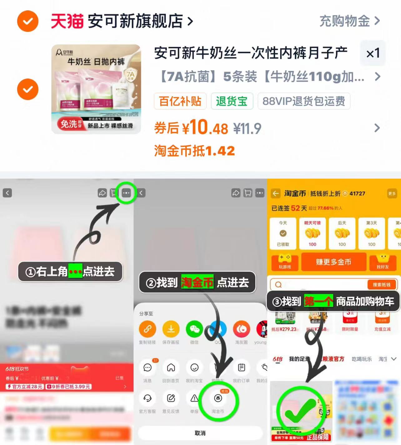 安可新牛奶丝一次性内裤5条 10元 - 86线报