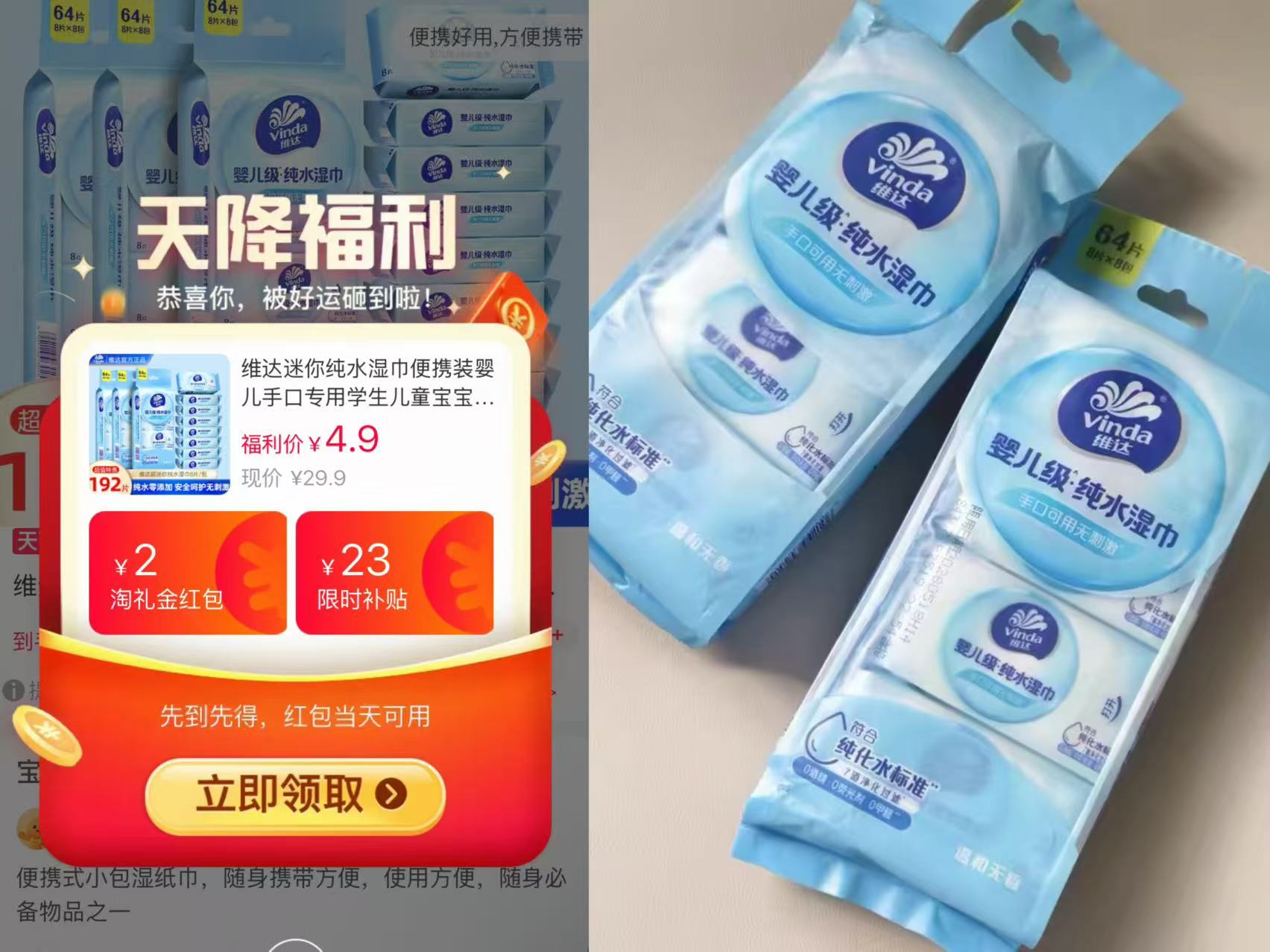 维达迷你纯水湿巾便携装 0.6元 - 86线报