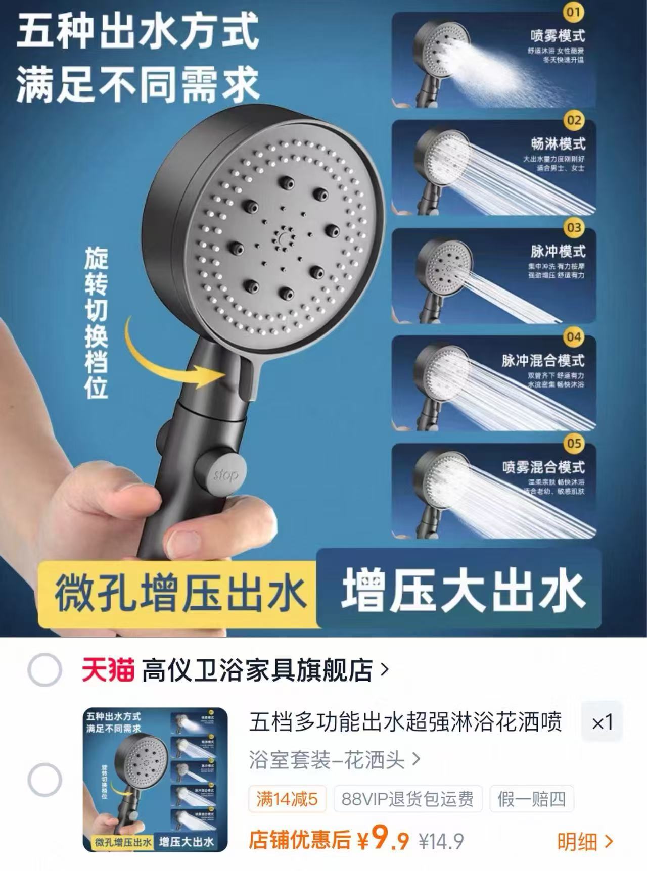 多功能手持花洒喷头 9.9元 - 86线报