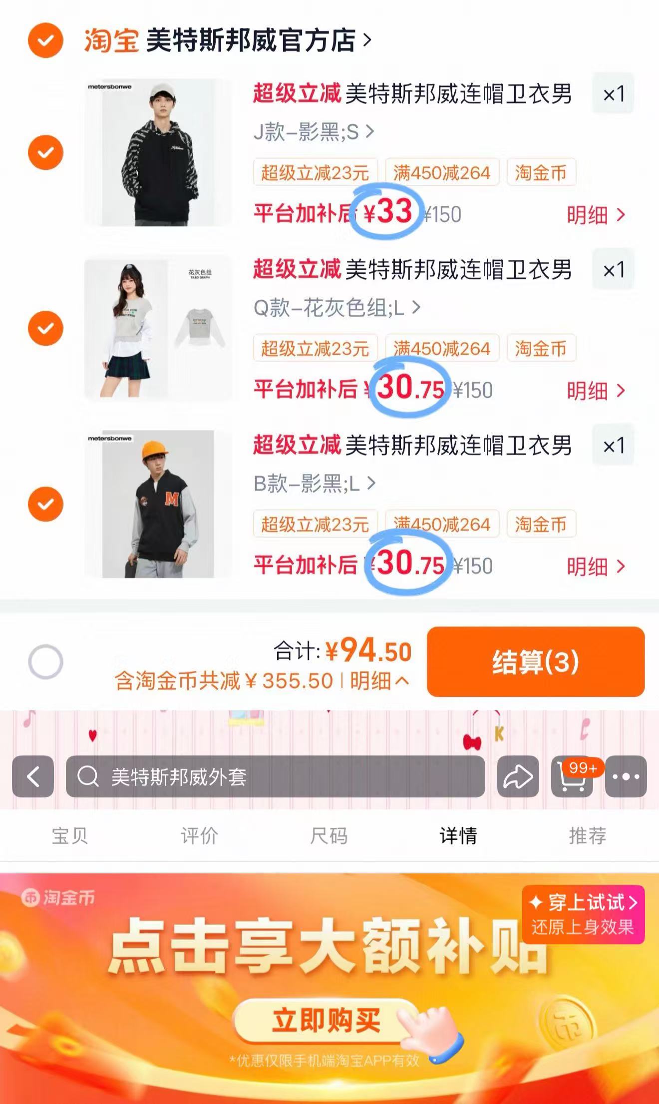 美特斯邦威卫衣任选3件 94元 - 86线报