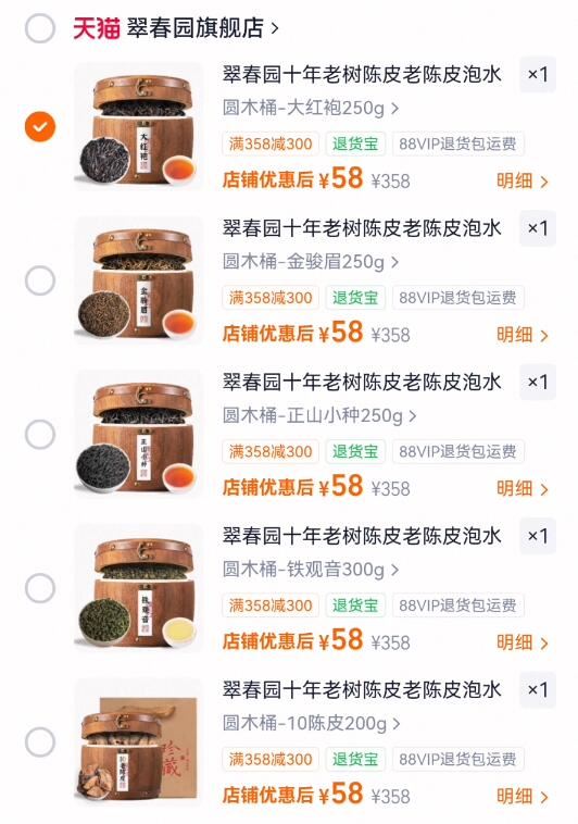 翠春园圆木桶茶叶禮盒 58元 - 线报酷