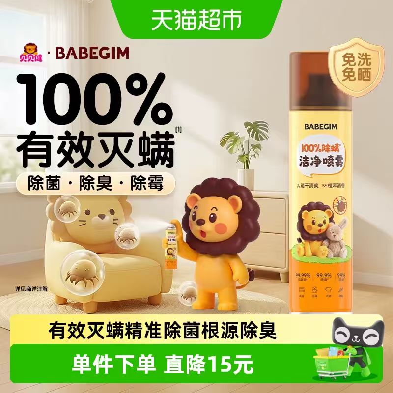 贝贝健洁净喷雾260ml 23.26元 - 86线报 贝贝健洁净喷雾260ml 23.26元 - 86线报