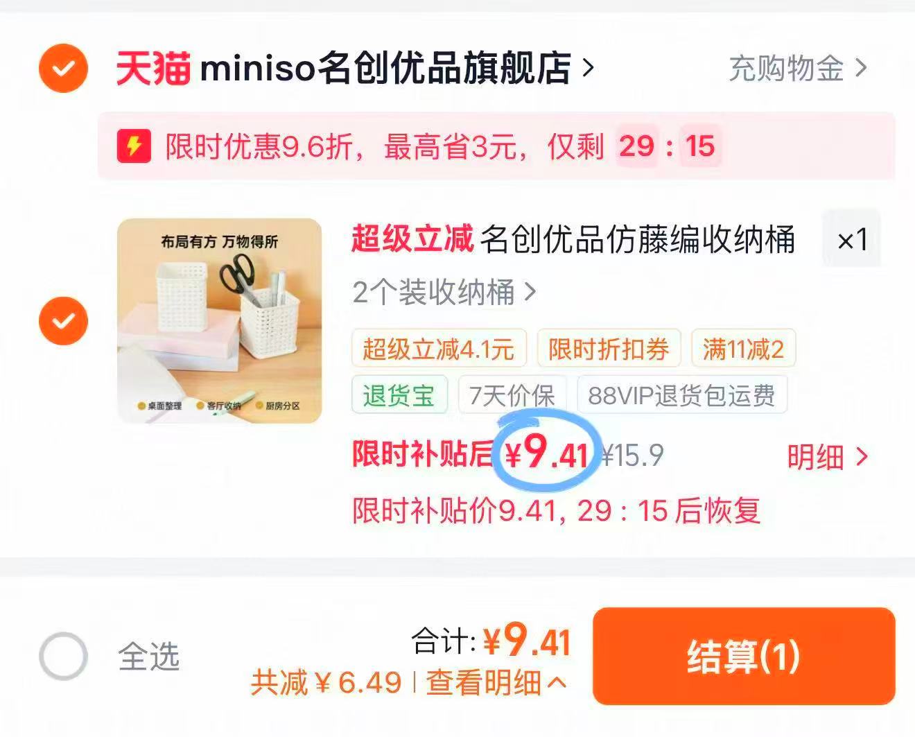 名创优品收纳筐 9元得2个 - 86线报