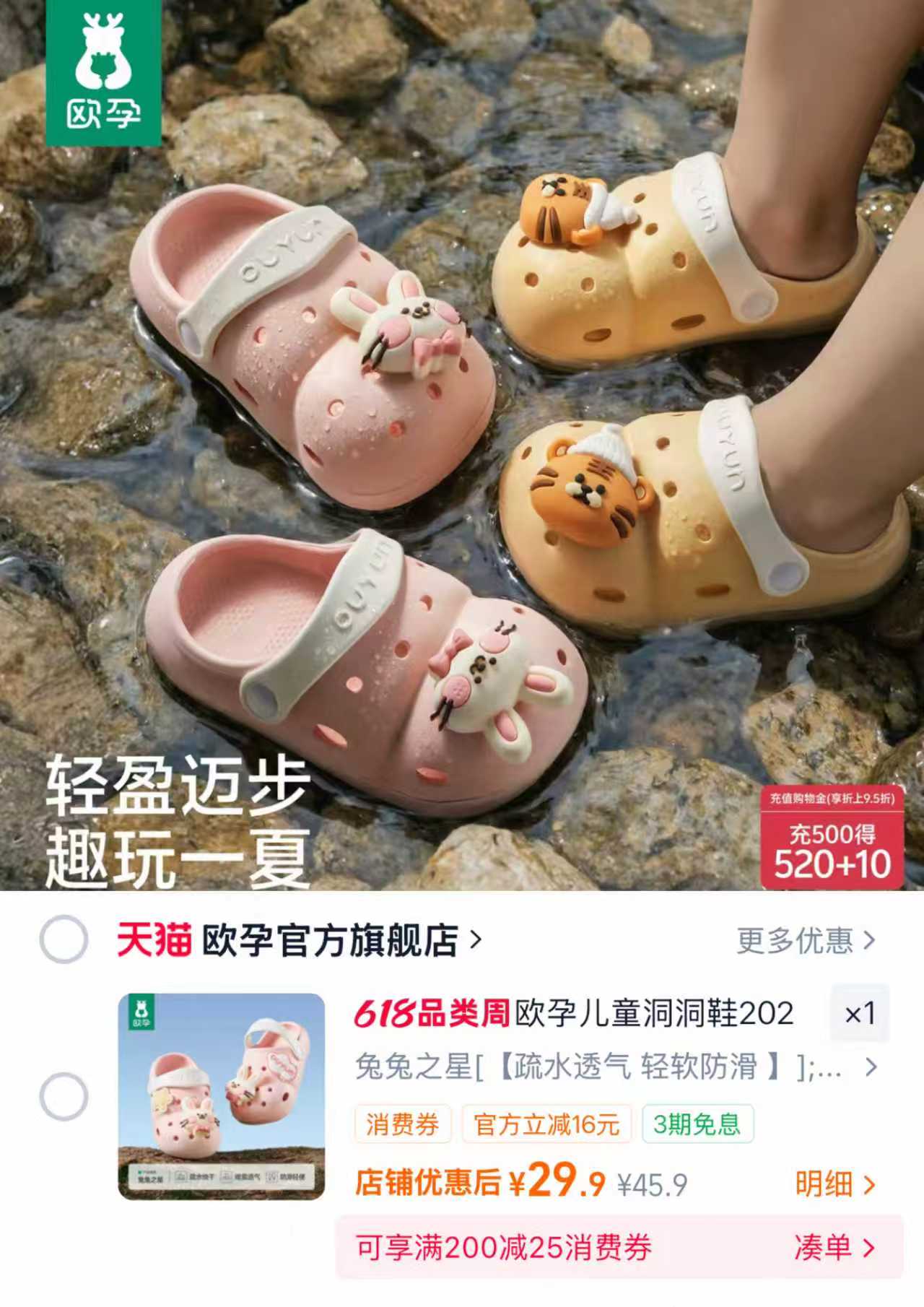 欧孕儿童防滑洞洞鞋 29.9元 - 86线报