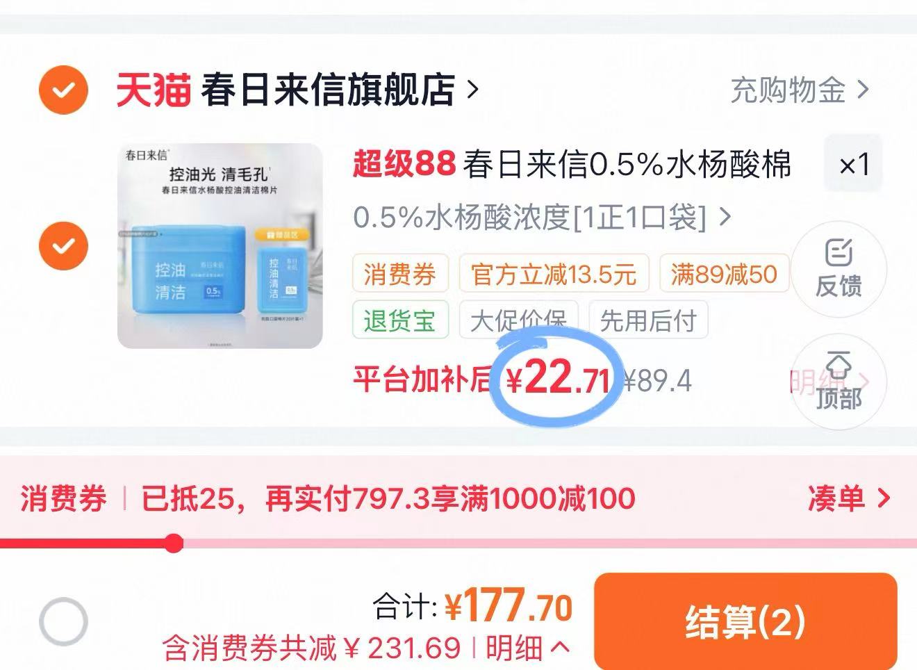 春日来信水杨酸棉片60片赠20片 22元 - 86线报