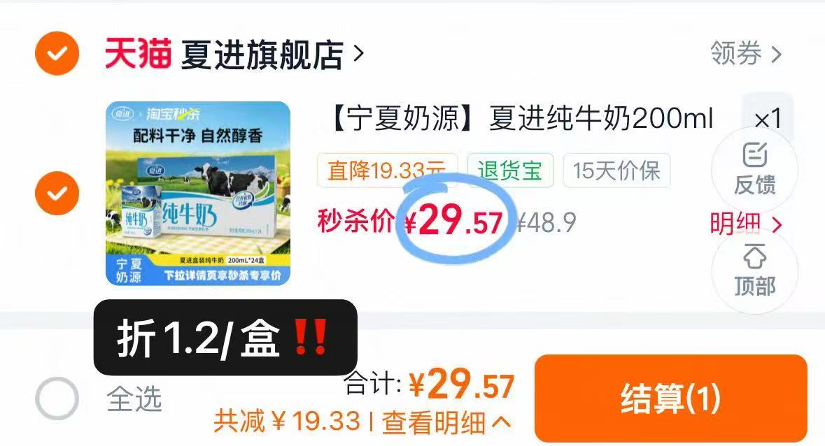 夏进纯牛奶200ml*24盒 29元 - 86线报 夏进纯牛奶200ml*24盒 29元 - 86线报