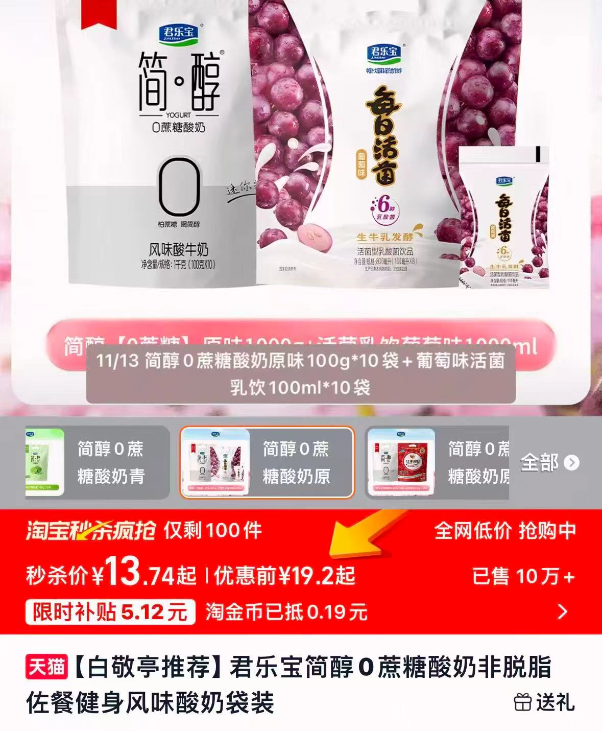 君乐宝简醇0蔗糖酸奶非脱脂佐餐健身风味酸奶袋装10袋 13.7元 - 折送网
